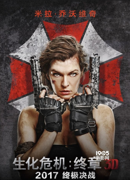 生化危机：终章