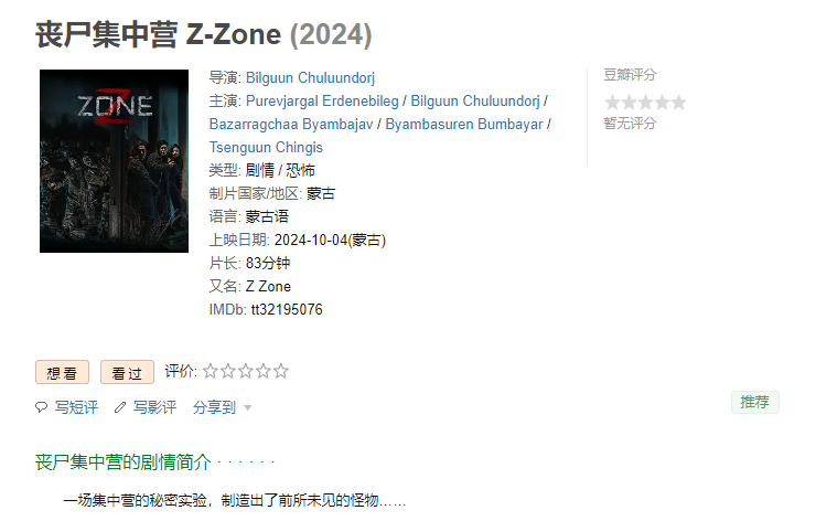 丧尸集中营 Z-Zone (2024).png